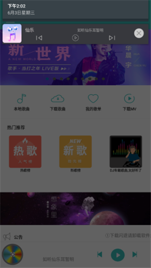 仙乐音乐最新版下载安装苹果手机软件免费  v2.0图3