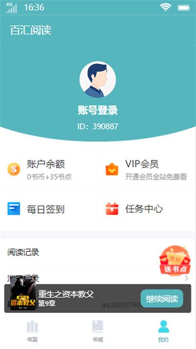 百汇阅读网站官网下载安装  v1.0.0图3