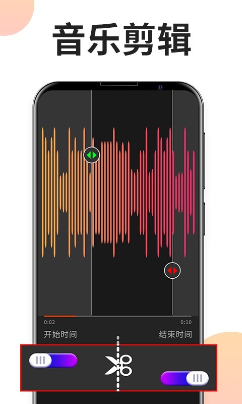 音频格式剪辑专家2.5.0下载安卓