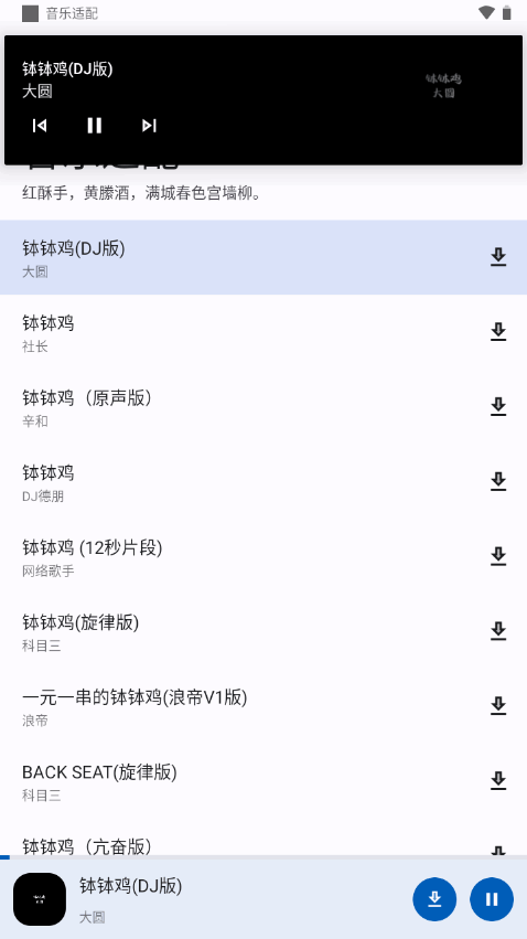 音乐适配最新版本下载苹果手机软件  v4.1.4图2