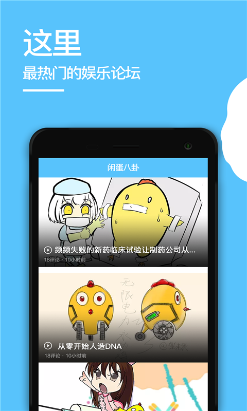 闲蛋八卦app  v1.2.1图2