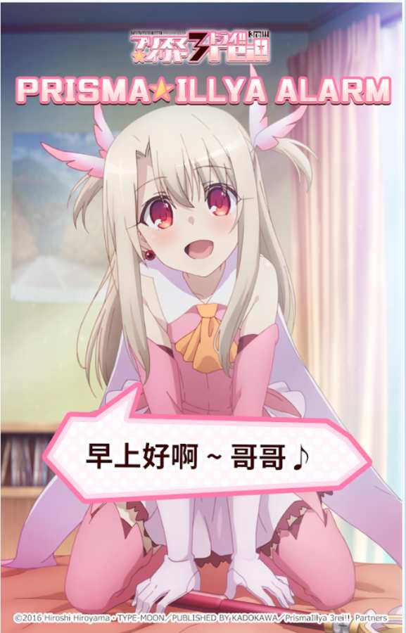 魔法少女伊莉雅闹钟中文版  v1.0图1