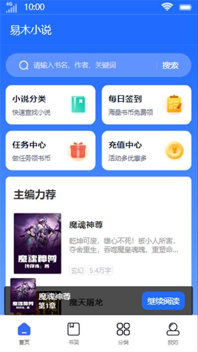 易木小说app下载免费安装最新版  v1.0图3