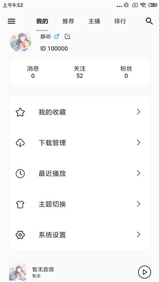 天天静听2013旧版本免费下载安装苹果  v3.9.0图1