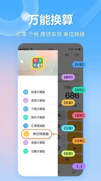 极速计算器  v1.0.23图3