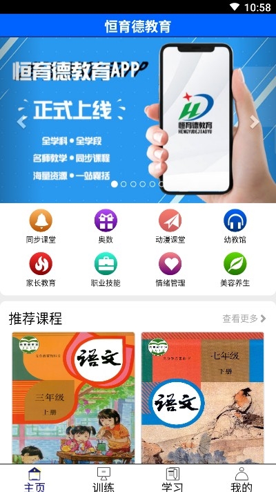 恒育德教育2024  v1.0.1图1