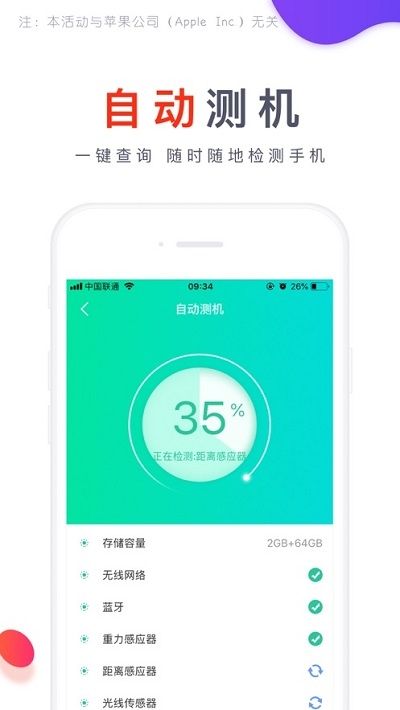 爱测机手机版下载安装最新版苹果12  v1.1.1图1