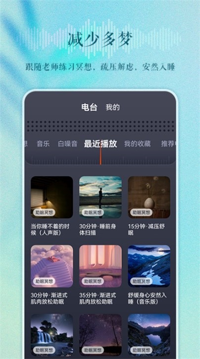 睡眠电台手机版下载安卓  v1.0.0图2