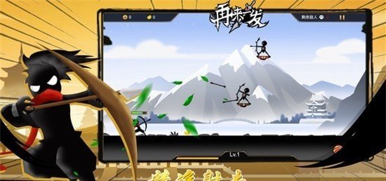 火柴人再来一发  v1.2图3