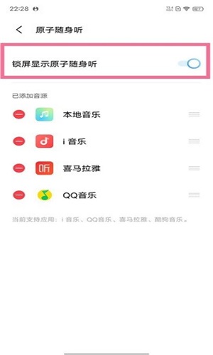 原子随身听下载安装旧版  v2.3.8.5图1