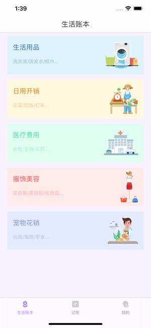 点点记账app下载  v1.0.0图3