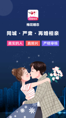 梅花再婚相亲手机版免费阅读  v3.0.2图4