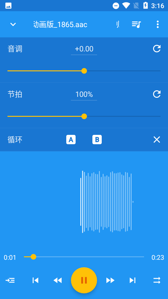 音乐速度调节器中文版免费下载小黄人  v9.5.3图1