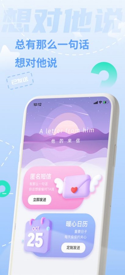 一封来信最新版下载安装苹果  v1.0.0图1