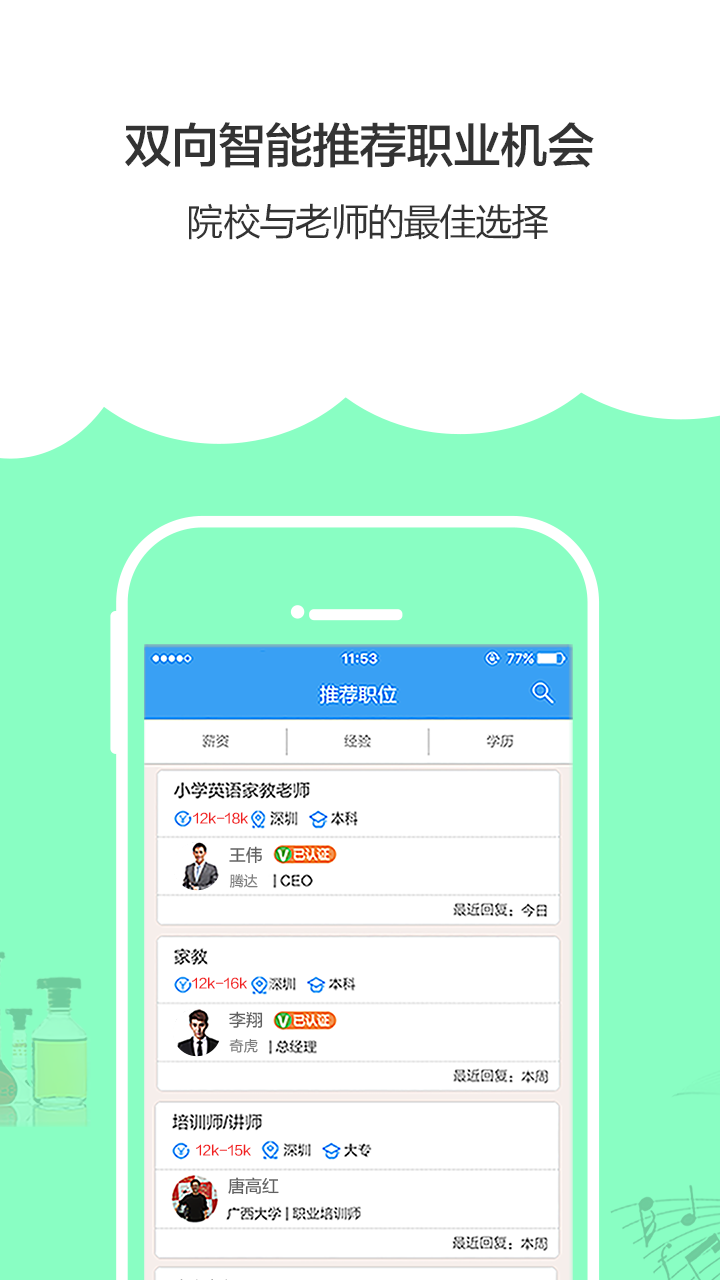 老师直聘  v1.0图3