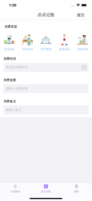 点点记账app下载  v1.0.0图1