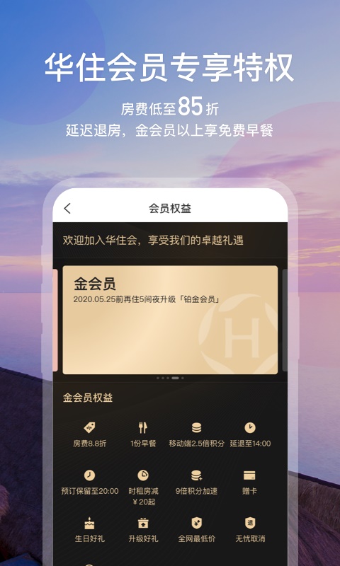 华住会200元优惠券礼包  v7.0图2