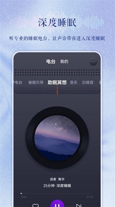 睡眠电台手机版下载安卓  v1.0.0图1