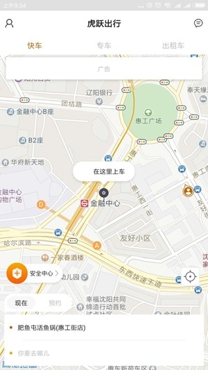 虎跃出行最新版下载安装  v1.0.0图1