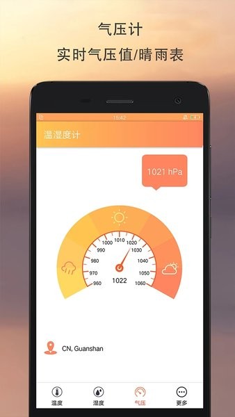 手机温湿度计  v2.0.2图2