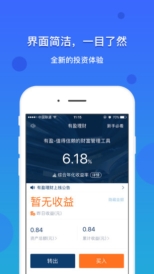 有盈理财  v1.0图1