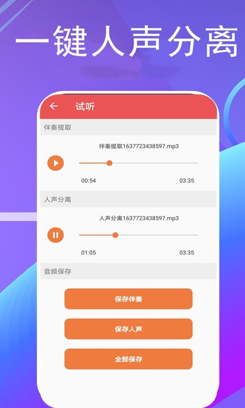 伴奏提取宝下载  v6.0图2