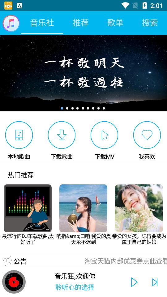 音乐狂安卓最新版  v2.2图3