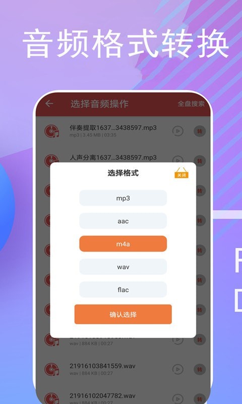 伴奏提取宝下载  v6.0图3