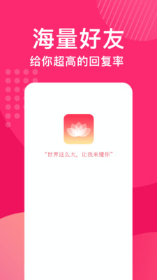 花姻交友安卓版下载  v1.1.998图3