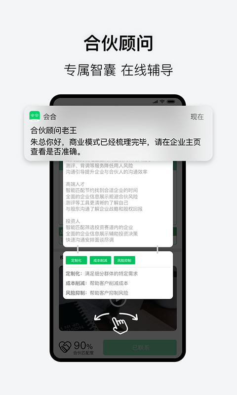 会合找合伙  v3.1.0图1