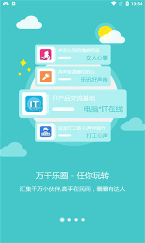 乐讯社区免费版下载安装  v3.6.8图2