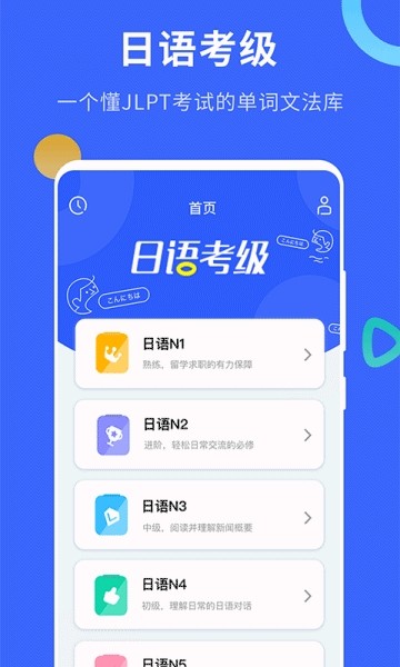 日语考级APP  v1.5.9图2