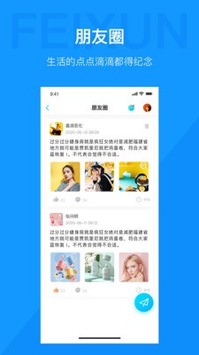 飞讯im软件下载  v1.0.0图3