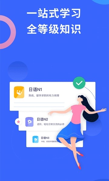 日语考级APP