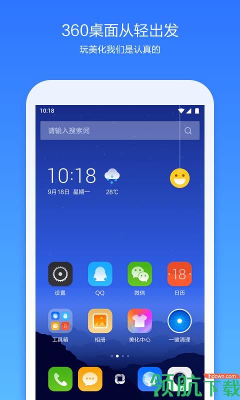 360手机桌面  v8.2.4图1