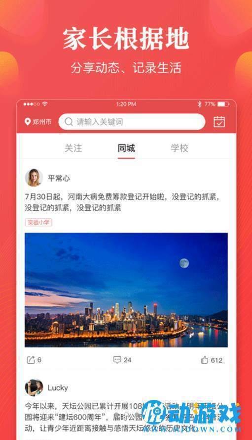 校外校  v1.2.7图2