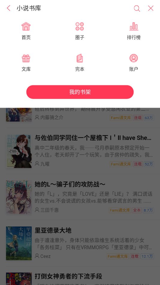 轻小说app下载安装  v1.1图2