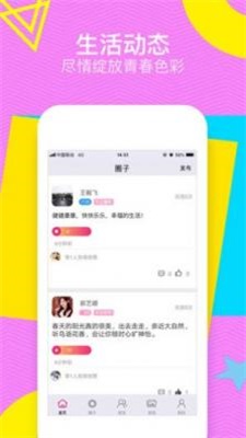 甜聊交友免费版下载安装  v1.2图3