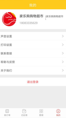 友佳商家  v1.0.1图2