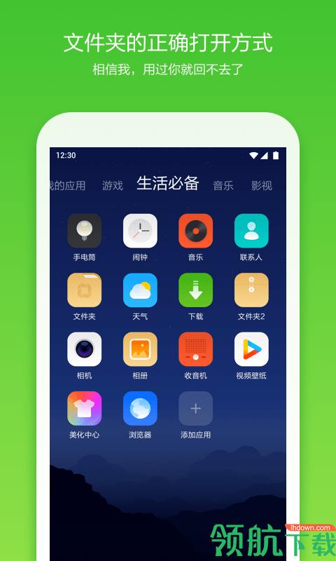 360手机桌面  v8.2.4图3