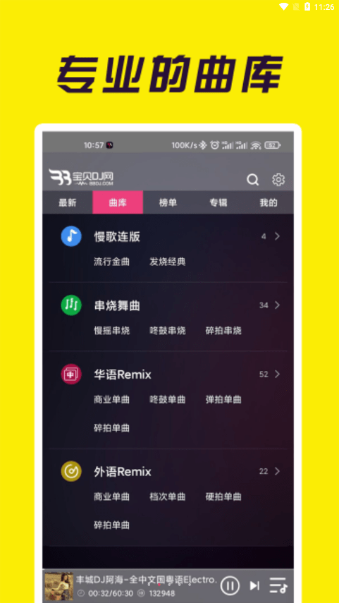 宝贝dj音乐网免费下载安装  v1.0.4图2