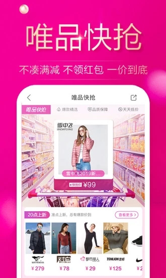 唯品会下载  v7.3.3图1