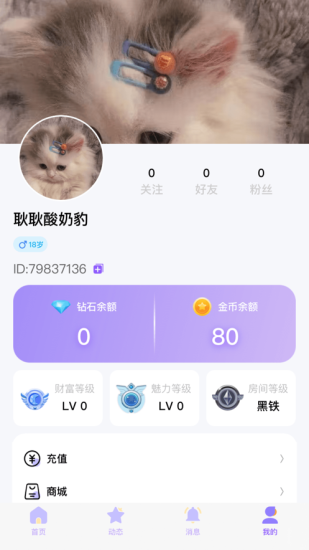 知遇星球安卓版下载官网  v1.0图1