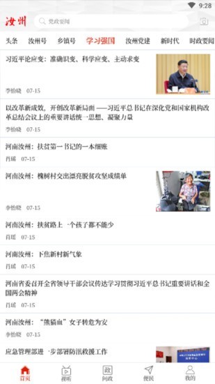 云上汝州app下载  v2.3.6图3