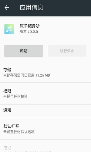 原子随身听app下载安装手机版官网
