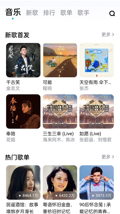 畅听音乐大全手机版下载安装免费  v1.0图2