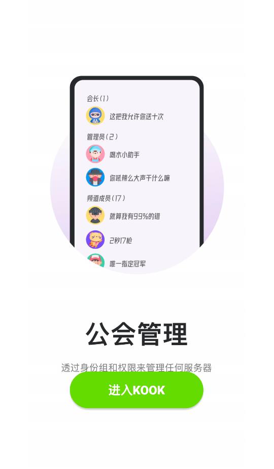 kook下载最新版本  v1.0图1