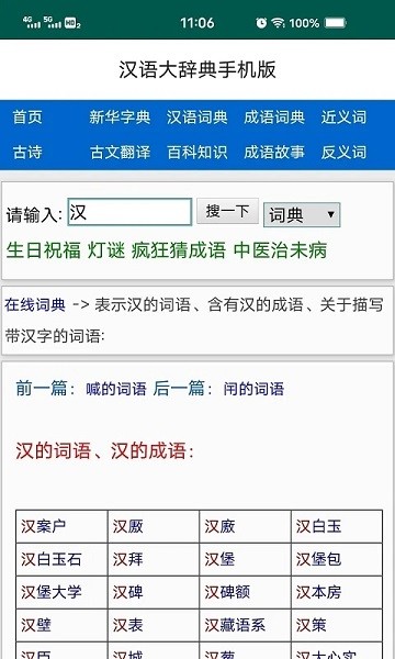 汉语大辞典  v3.0图2