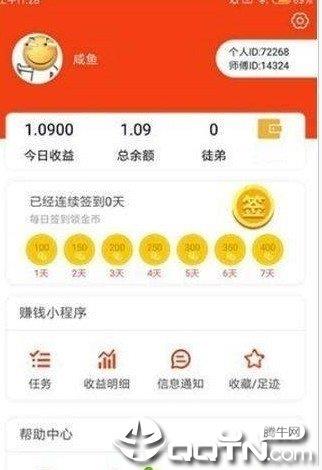 马上赚  v1.0.0图2