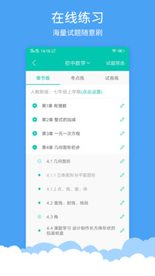 菁优网题库破解版免费下载安卓苹果版软件  v3.6.5图2